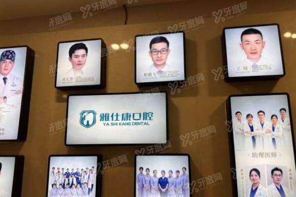 无锡雅仕康口腔门诊部收费标准：种植牙2888/矫正牙齿8000元起