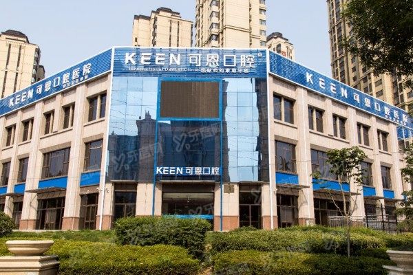 青岛可恩口腔医院能用医保吗？能！报销比例50%-70%+报销流程详细解读