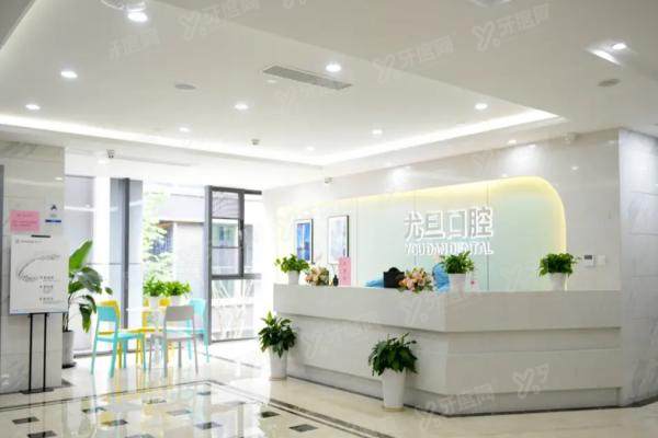 上海尤旦口腔医院17家分店地址+收费标准+特色项目分享