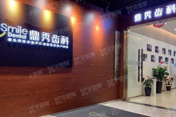 西安鼎秀齿科何畏医生怎么样？15年正畸硕士简历+擅长项目全解析