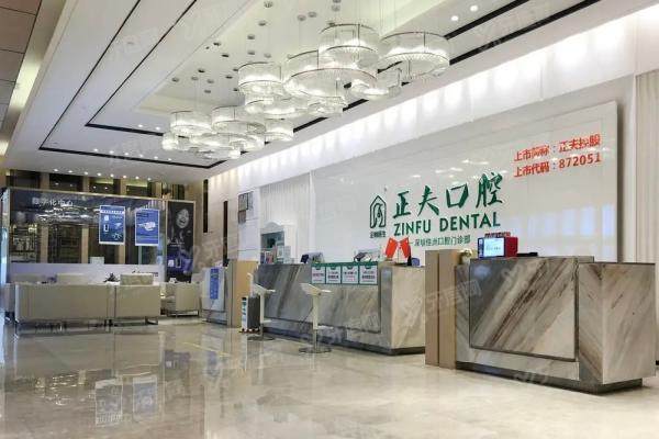 深圳正夫口腔中洲店怎么样？穿颧种植+隐形矫正技术解析，附地址价格