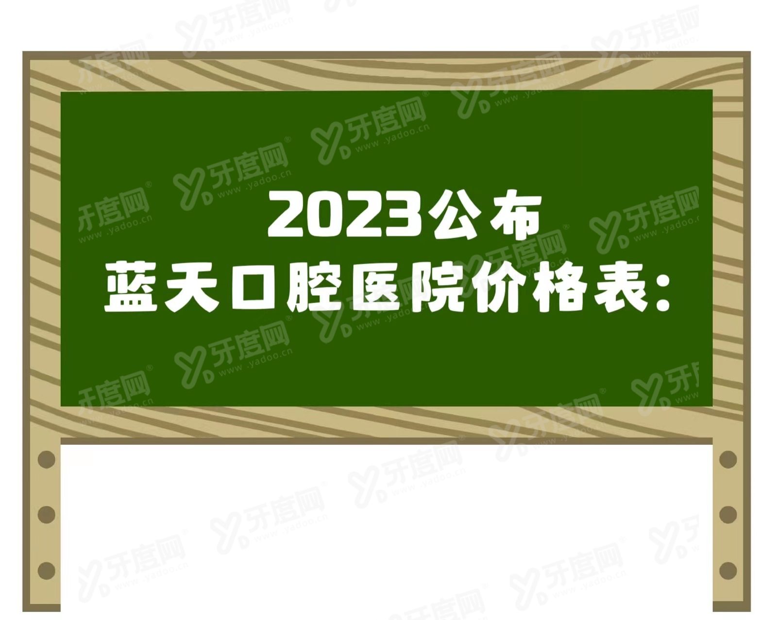 2025蓝天口腔医院价格表，含南宁/桂林/柳州/贵港蓝天口腔医院价格