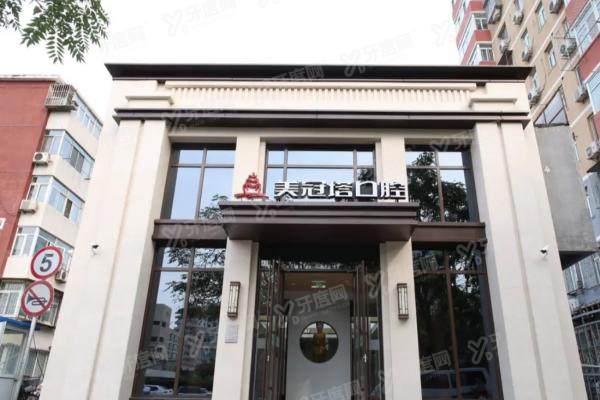 北京美冠塔口腔医院种植牙价格表2025：中老年种一颗2980起/半口3万/全口4万元起