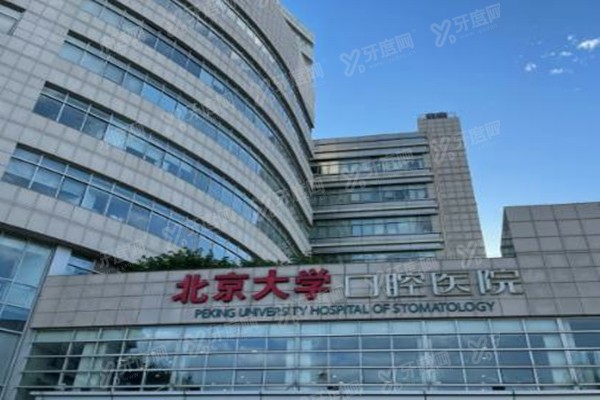 北大口腔医院几点放号？捡漏攻略：下午5点放号地址与挂号流程