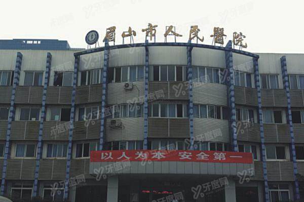 眉山市人民医院口腔科种植牙价格表：单颗7200起/半口5万起/全口10万起