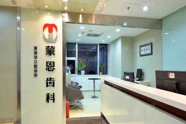 深圳蒙恩齿科牙齿矫正怎么样？技术优势+医生推荐+价格口碑一览
