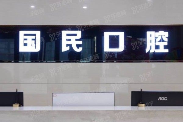 沈阳国民口腔医院地址公布：地址+地铁/公交乘车路线全解析|附医院怎么样介绍
