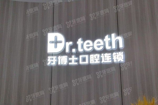 青岛牙博士口腔医院能用医保吗？能！报销流程+比例+医院优势一文讲透