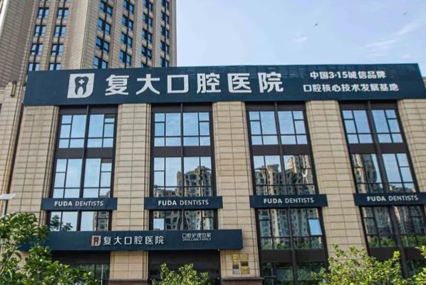 绍兴上虞复大口腔医院可以用医保卡吗？可以！正规二级医保医院|看医保报销比例