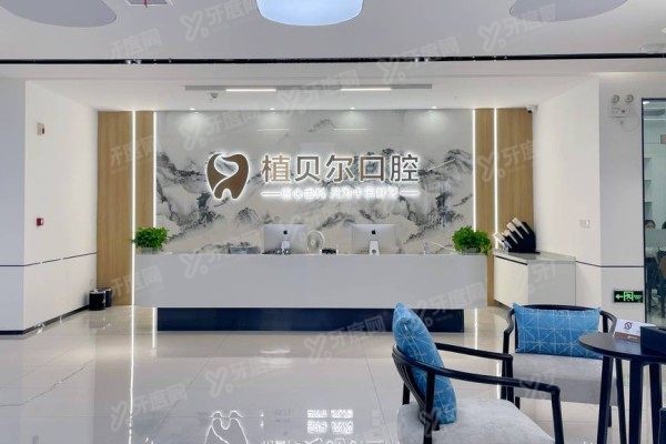 孝感植贝尔口腔医院预约挂号方法：在线留言/电话/官网/现场一次讲透
