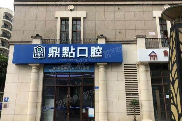 海口鼎点口腔医院有几家？2家！含国贸总院|东湖店地址电话+上班时间等