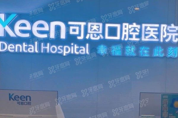 济南可恩口腔医院有几家？10家分院地址+乘车路线全汇总，看牙不绕路！