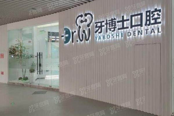 贵阳牙博士口腔医院地址在哪里？3家分院地址/乘车路线公布另附有医院简介+电话