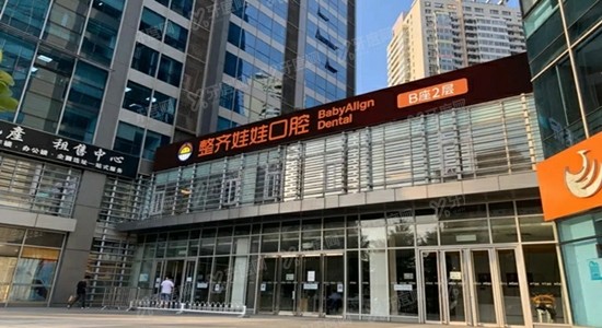北京整齐娃娃口腔电话号码是多少？详细电话地址+地铁公交路线+预约挂号攻略公布！