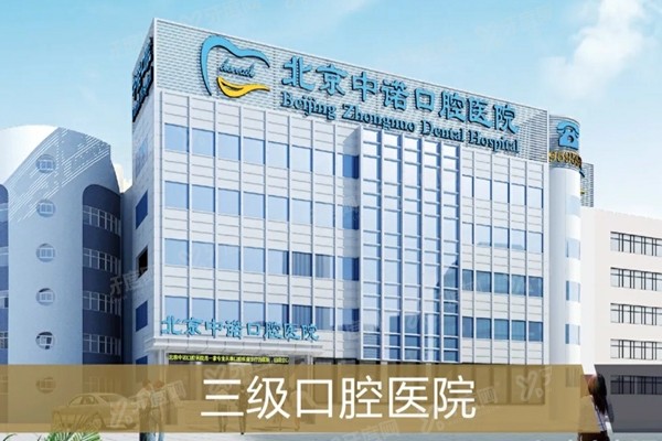 北京中诺第二口腔医院怎么坐公交车去？地址在海淀区银谷大厦86路可直达