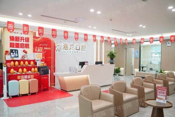 深圳港龙医院口腔科前台