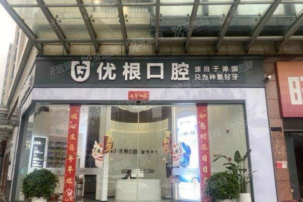 海口优根口腔医院1580种植牙是真的吗？是真的！附种植牙价格表及怎么样介绍