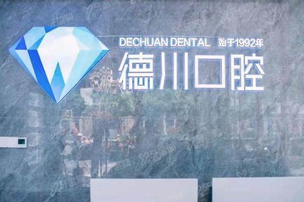 三亚德川口腔医院怎么预约挂号？在线/电话/到院预约都可以附医院地址