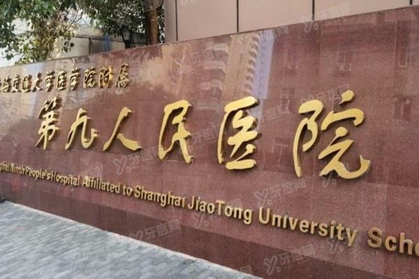 2025上海九院正畸科医生排名：推荐吴军/夏伦果/孙倩男/房兵等医生