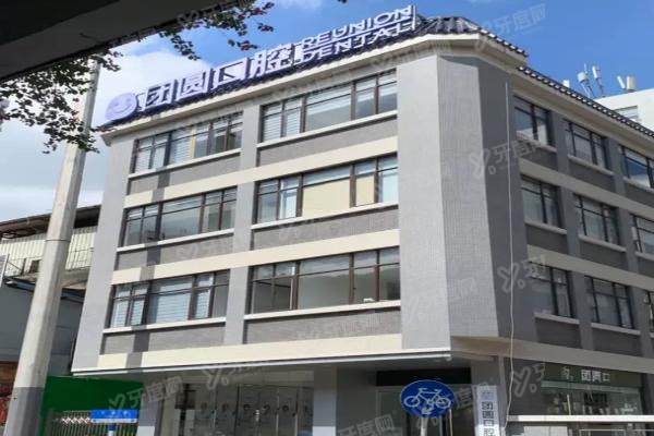 广州团圆口腔2025价格表：种植牙1270元起/牙齿矫正4488元起