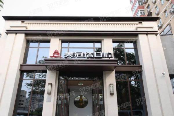 北京美冠塔口腔顾客评价：美冠塔无挂钩假牙技术靠谱，是正规中老年专科口碑医院