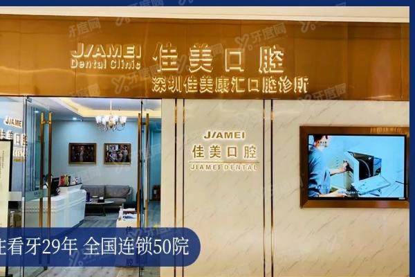 深圳佳美口腔医院预约挂号攻略：5种挂号方式+正规性解析