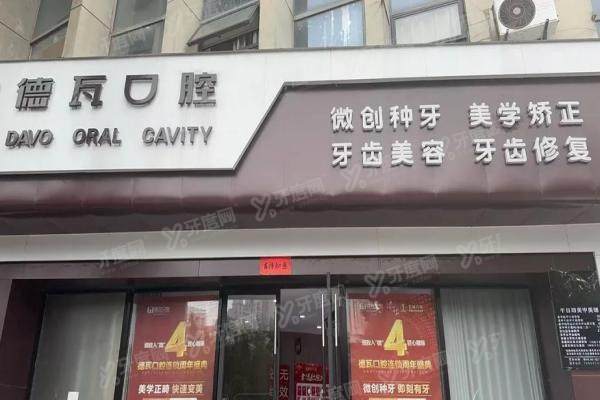 蚌埠德瓦口腔医院价格表公布！种植牙3500+牙齿矫正8500+