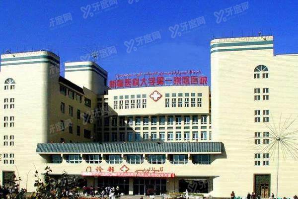 新疆医科大学第一附属医院眼科怎么样？科室简介/医生实力/价格表一览