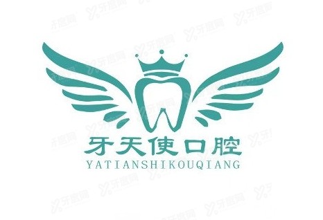 晋中牙天使口腔门诊部logo