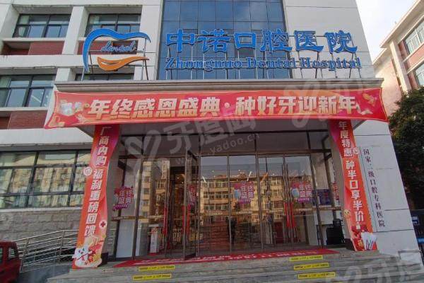 大同中诺口腔收费贵吗？不贵！价格表透明 + 医院可靠，性价比高！