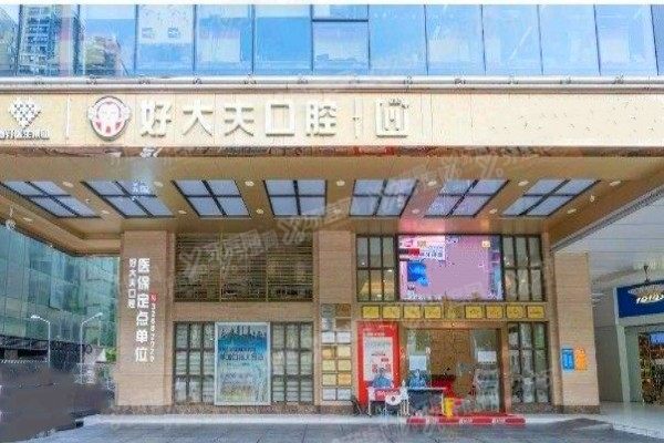常德好大夫口腔医院怎么样?正规口腔连锁专科机构,附电话号码/地址在哪里