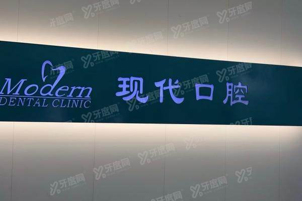 长春现代口腔医院收费标准更新！种植牙2380+矫正3980+，附医院地址