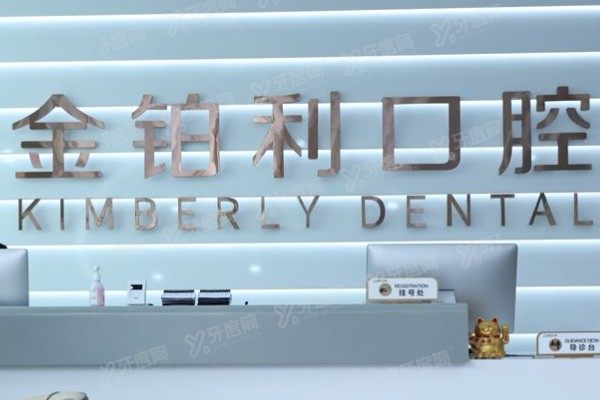丹阳金铂利口腔医院可以用医保吗？可以！销流程+比例全拆解，看牙省钱一篇搞定