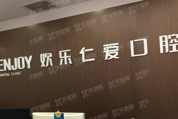 沈阳欢乐口腔医院铁西分院怎么样？数字化种植+肖春矫正，附价格表