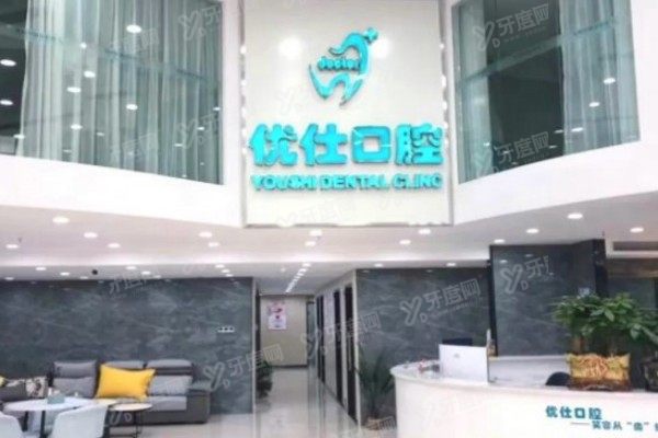 长沙优仕口腔医院怎么样?是正规连锁口腔医院,附电话/地址/医生简介
