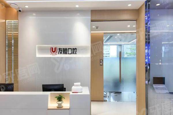 深圳友睦口腔医生怎么样？四大科室专家一览+预约挂号全攻略