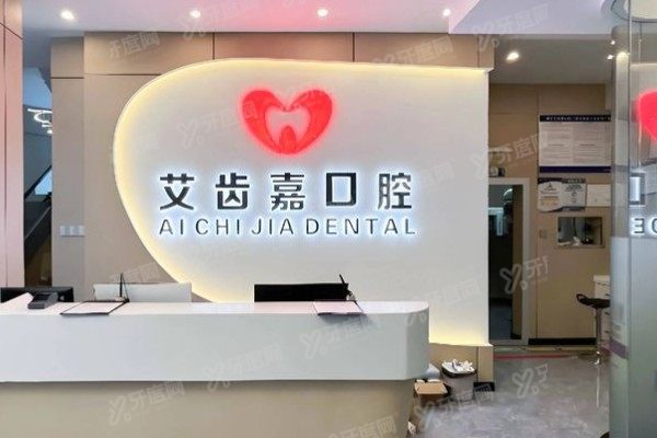 泰州艾齿嘉口腔医院预约挂号攻略：5种预约方式详解+地址乘车全指南