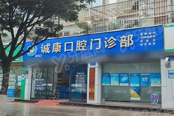 大理诚康口腔门诊部怎么样？小而精的社区牙科，回头客超70%！