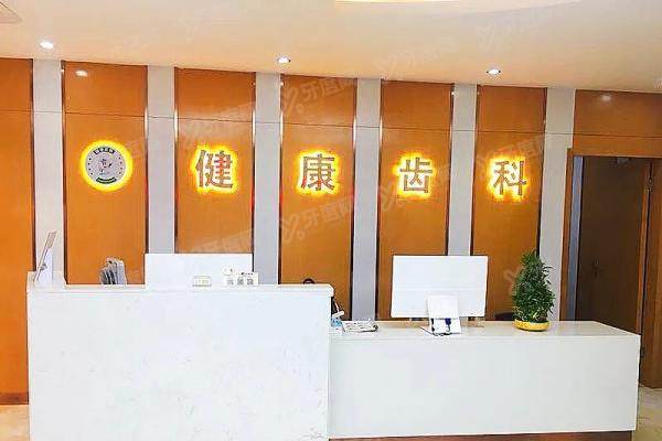 深圳健康齿科医院地址查询：4家分院地址+乘车路线+营业时间公布