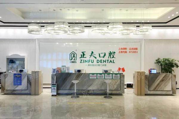 深圳正夫口腔哪个门店种牙整牙好？中洲|华强北|宝安旗舰店种牙整牙好，附30家地址