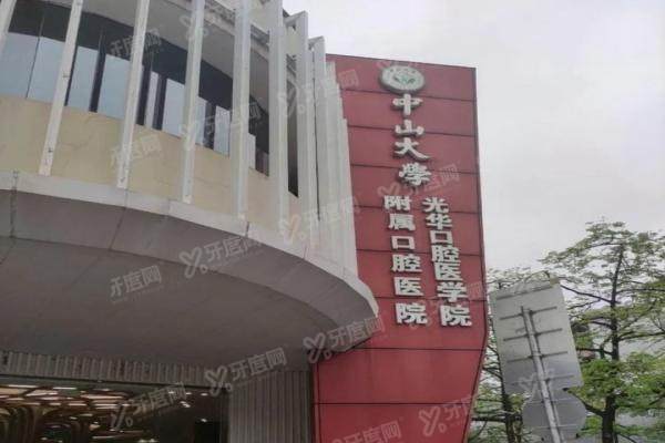 广州光华口腔医院种牙多少钱一颗：单颗3580/半口2.2万/全口4.5万起