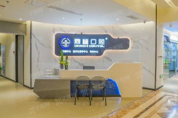 2025张家港鼎植口腔医院收费标准曝光：种植牙1880起+矫正7990起