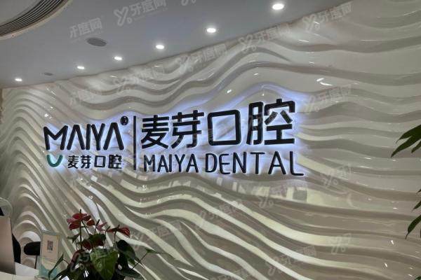 深圳岗厦麦芽口腔地址在哪里？在彩田南路，附地址+地铁公交路线+营业时间