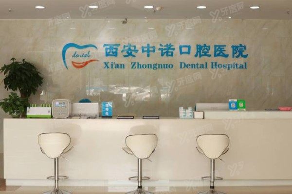 西安中诺口腔医院种植牙2980元贵吗？亲测不贵，价格+技术+医生全解析