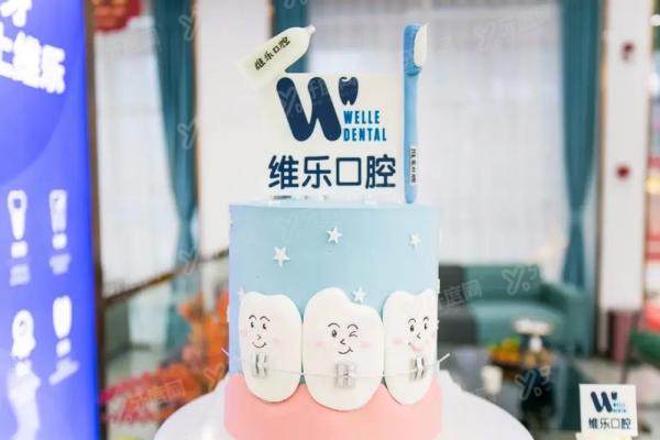 福州维乐口腔宝龙分院介绍：含医院简介资质+优势技术+明星医生+地址电话