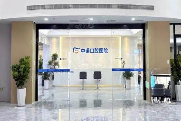 漳州中诺口腔医院价格表公布！种植牙2980+牙齿矫正9800+