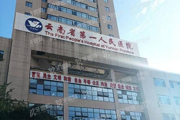 云南省第一人民医院眼科价格表：含近视手术|白内障|青光眼手术费用