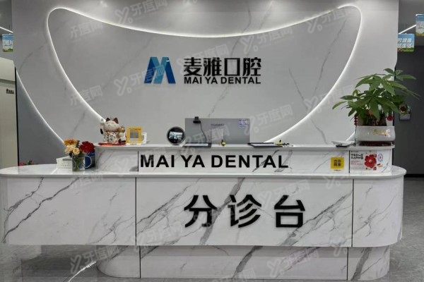 丹阳麦雅口腔医院是公立的吗？不是，是正规私立！资质医生价格全揭秘