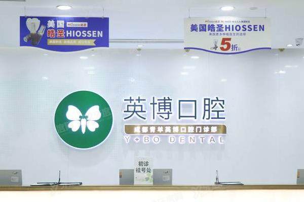 成都英博口腔医院地址在哪里？公布地址+公交/地铁路线