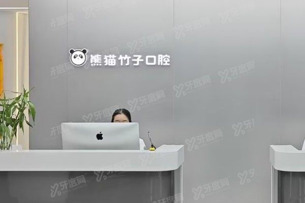徐州熊猫竹子口腔医院好不好？正规资质+实力团队+透明价格，看完就有答案！